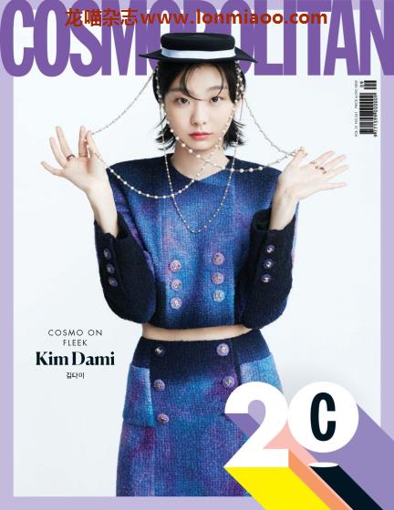 [韩国版]Cosmopolitan 时尚杂志 2020年9月刊